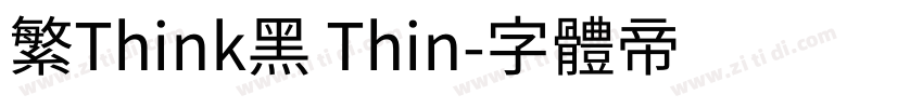 繁Think黑 Thin字体转换